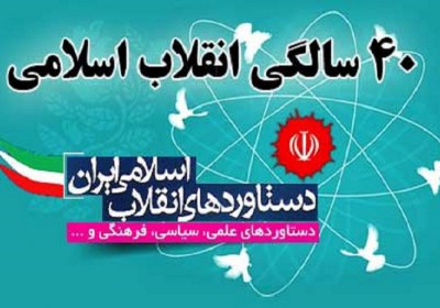 اقتدار جمهوری اسلامی