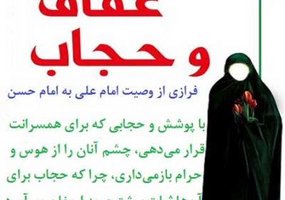 حجاب و عفاف حجاب