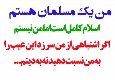 اسلام کامل است اسلام