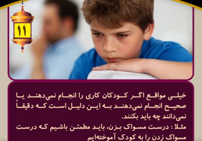 دستورات شما نباید محدود و کم باشد تربیت فرزند
