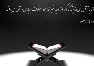 اعجاز قرآن