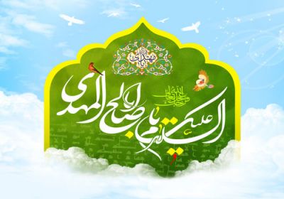 امام زمان عج 