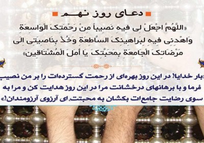 شرح دعای روز نهم ماه مبارک رمضان دعای روز نهم ماه مبارک رمضان