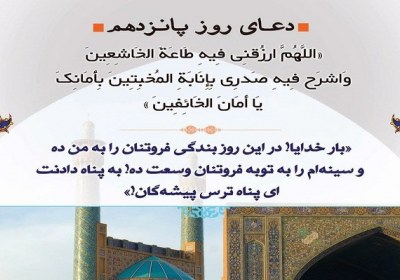 شرح دعای روز پانزدهم ماه مبارک رمضان شرح دعای روز پانزدهم ماه مبارک رمضان