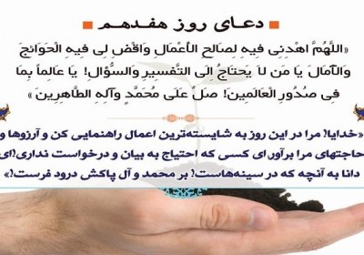 شرح دعای روز هفدهم ماه مبارک رمضان دعای روز هفدهم ماه مبارک رمضان