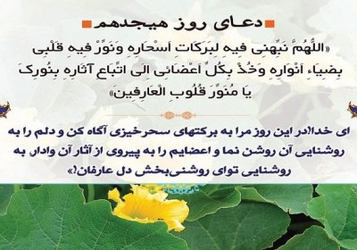 شرح دعای روز هجدهم ماه مبارک رمضان دعای روز هجدهم ماه مبارک رمضان