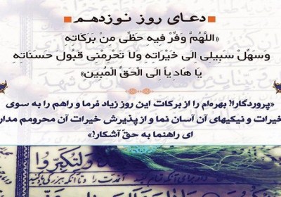 شرح دعای روز نوزدهم ماه مبارک رمضان دعای روز نوزدهم ماه مبارک رمضان