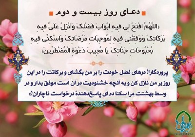 شرح دعای روز بیست دوم ماه مبارک رمضان دعای روز بیست دوم ماه مبارک رمضان