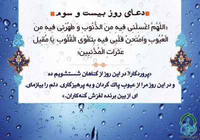 شرح دعای روز بیست و سوم ماه مبارک رمضان دعای روز بیست و سوم ماه مبارک رمضان