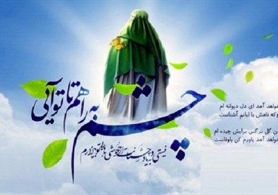 آیا امام زمان را می‌توان با چشم دید؟