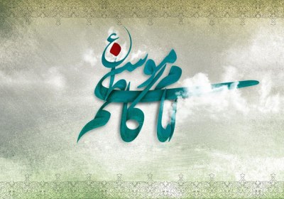 برخود امام کاظم با مخالفین سیره امام کاظم علیه السلام