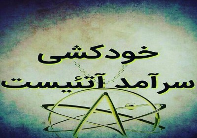 تفکر مادی گرایی آتئیست