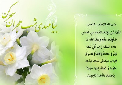 اثر دعا برای امام زمان امام زمام