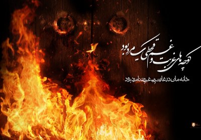 مقاومت فاطمه مقاومت فاطمه
