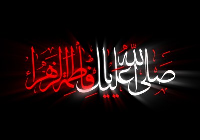 راز شقاوت انسان به روایت خطبه فدکیه حضرت زهرا