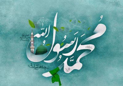 پیامبر اکرم پیامبر اکرم