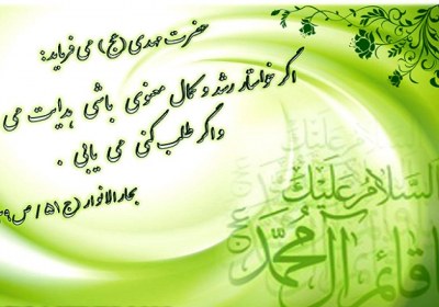 ظلم و امام زمان امام زمان