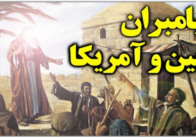 پیامبران الهی پیامبران الهی