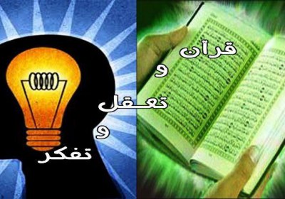تفکر در اسلام تفکر در اسلام