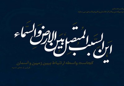 واسطه فیض واسطه فیض