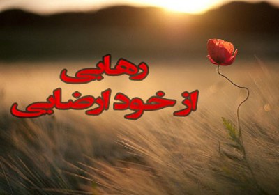 ترک خود ارضایی ترک خود ارضایی