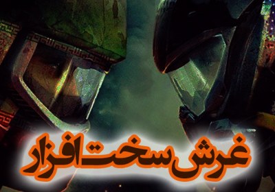 غرش سختافزار غرش سختافزار