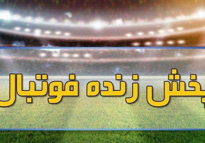 اذان مغرب - پخش زنده فوتبال - شبکه سه 