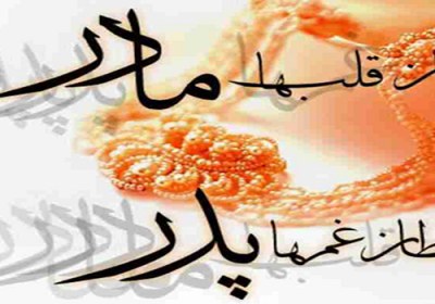 برکت از خدمت به مادر خدمت به مادر