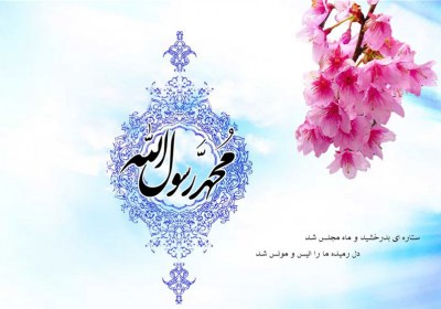 پیام بعثت آموزه های ناب بعثت