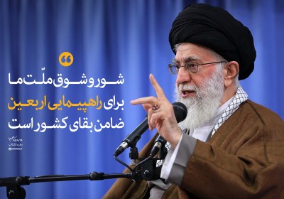 اربعین ضامن بقا اربعین ضامن بقا