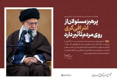 رهبر معظم انقلاب رهبر معظم انقلاب