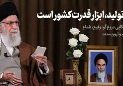 شاه کلید و فرمان فوق استراتژیک بیانات رهبری سخنان رهبری
