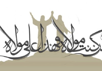 ولایت امام علی ولایت امام علی