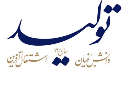 اشتغال آفرینی، کمک به فرهنگ ایرانی برای مبارزه با آسیب‌های اجتماعی