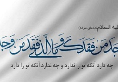 سبک زندگی اسلامی در دعای عرفه عرفه