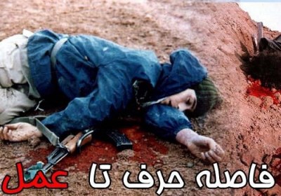 فاصله حرف تا عمل به روش شهدا فاصله حرف تا عمل به روش شهدا