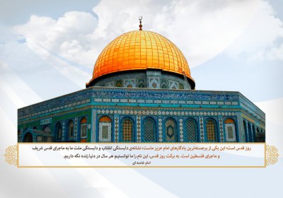 پیام روز قدس,شعر زیبا درباره فلسطین,اهداف روز قدس