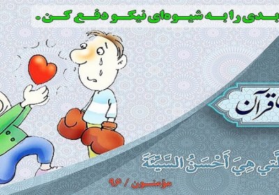 دفع دشمنی