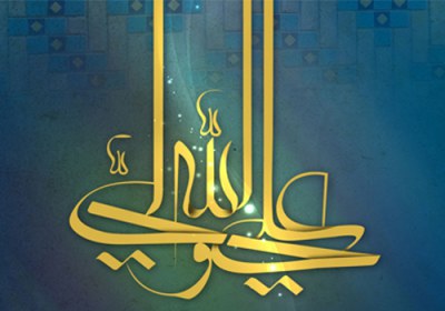 امام علی 