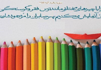 ویروسی به نام "ترس از فقر" صبر
