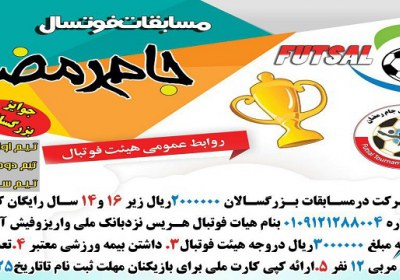 دریافت پول از ورزشکاران برای شرکت در مسابقه ورزش