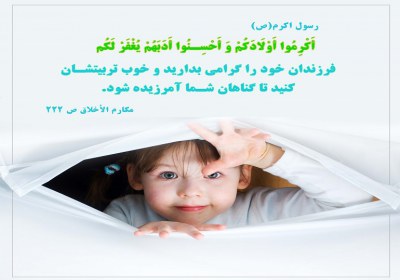 محبت به فرزند در سبک زندگی اسلامی