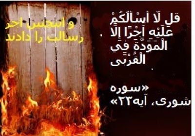 شهادت حضرت زهرا سلام الله علیها و ملائکه سوزاندن درب