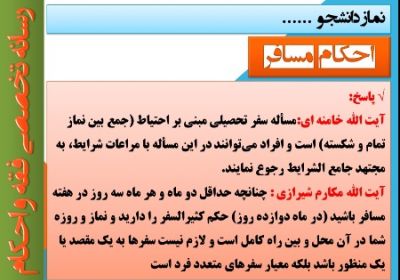 کثیرالسفر کثیرالسفر
