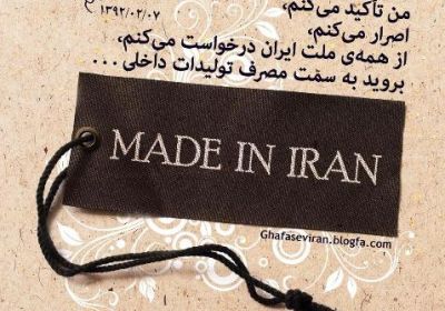 خرید کالای ایرانی