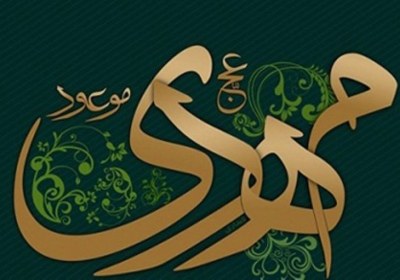 مهدی موعود,سری از اسرار الهی, هانری کربن مهدی موعود,سری از اسرار الهی، هانری کربن