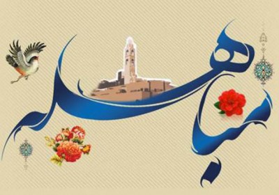 مباهله مباهله