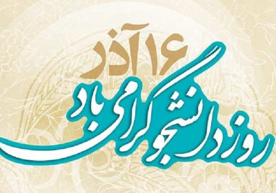 دانشجو عوامل موفقیت یک دانشجو