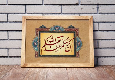 تقوا معیار ارزش و برتری انسان تقوا معیار ارزش و برتری انسان