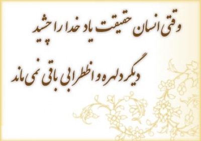 غفلت از یاد خدا یاد خدا